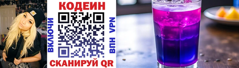 Кодеин напиток Lean (лин)  Купить закладки  Гусев 